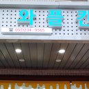 남목공룡약국 | 울산 동구 남목시장 와플칸, 봄봄 후기