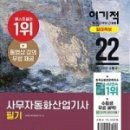 사무자동화산업기사_필기 이미지