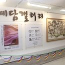 예담갤러리