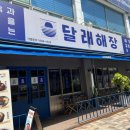 달래해장 문래역점 | 문래 로데오 맛집 직장인 점심 메뉴 추천 달래해장 내돈내산 후기