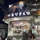 마늘장군보쌈 이미지