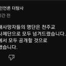 이태원 피해사망자 명단 공개 예정 이미지