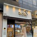 원주 무실동 분식 맛집 강다짐 삼각김밥 원주무실점 배달의민족 포장 후기