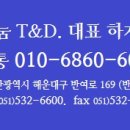 나눔T&D