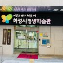 화성시평생학습관 이미지