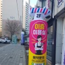 이층미용실 - 구미시 | 이층미용실