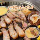 봉곡동255 | 창원 봉곡동 고기집 단골손님 가득한 회식 맛집 고기쫌아는언니