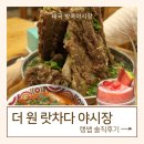 더원 | 방콕 야시장 &#34;더원랏차다 야시장&#34; 랭쌥 먹은 후기!