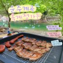 옥류정펜션가든 | 전주 근교 완주 운주계곡 옥계정가든, 지금 방문해도 괜찮을까?