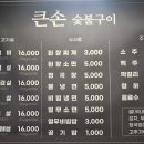 큰손숯불구이 이미지