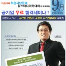 [JSA] 공기업 취업세미나 이벤트(무료 수강특전 5명 등) 이미지