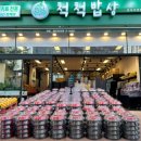 척척밥상