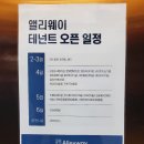 88번길 안경원 | 빤닭빤닭 앨리웨이 인천 치즈닭갈비 상가 오픈예정매장 일정소개