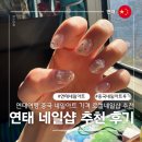 유미네일아트 | 연태여행 중국 가성비 네일아트 받은 후기 연태 완다몰 네일샵 추천 고덕지도공유