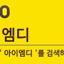아이엠디