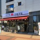 마장동주먹고기 이미지