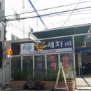 청송카센터 이미지