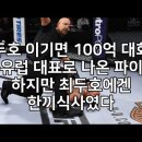 최두호 이기면 100억 받는 동유럽 대표로 나온 선수는 한끼 식사... 이미지