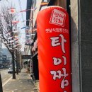타이짬뽕(옥산점) 이미지