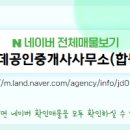 믿음공인중개사사무소(합동) 네이버블로그