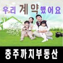 엘지아파트 | 충주 엘지 아파트 계약후기