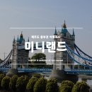 미니랜드