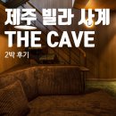 제인피자 | 제주 빌라 사계 THE CAVE 2박 후기 | 조식 전복죽, 제인 피자, 횟집학개론 딱새우 포장
