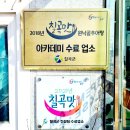 원낙골추어탕 이미지