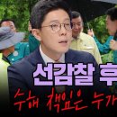 百[100분토론 1014회] 선감찰 후복구?! 수해 책임은 누가 져야 하는가 이미지