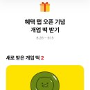 카카오떡 이미지