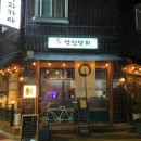 상신상회 이미지