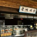 군위(부산)휴게소 이미지