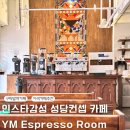 구파발 YM에스프레소룸 성당 컨셉 이색 카페 추천