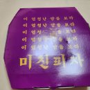 미친피자 영등포점 | (일상,휴식)영등포 미친피자 후기_가성비 피자_내돈내산