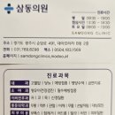 삼동의원 | [경기광주삼동역] 삼동의원 2층 진료대기 중입니다^^♡