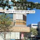 다르다김밥주먹밥수완