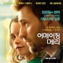 메리메리줄리