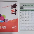 일호자동차 | 2025 겨울방학 빠작 학습단 | 문학독해 6단계