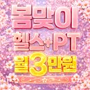 진건오남로 629 | 오남읍 헬스장 찾는다면? 노벨짐 오남점 봄맞이 패키지 제대로 시작하세요