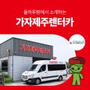 ㈜제주드림렌트카 | [제주렌트카 돌하루팡 제휴 소개] 가자제주렌트카 추천, 후기