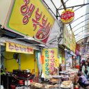 원미부흥시장 이미지