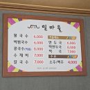 밀마을식당