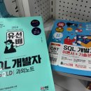 [HD] SQL개발자 (SQLD) 자격증 따기 - 이론 Part.3 | [SQLD] SQL 개발자 자격증 도전기 ! (59회) | 2024 출제기준 변경 | 알라딘 중고서적 구매