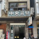 중앙국밥 - 광산구 | 중앙국밥