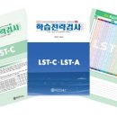 초등용 학습전략검사 4판 LST-C 메타인지 이미지