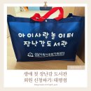 성남시장애인가족지원센터 | 성남시 장난감 도서관 신청 총정리: 연회비 만원으로 태평점 장난감 대여 성공!