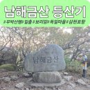 선촌마을 공중화장실 | 남해 무박산행 &amp; 산악버스 여행: 남해금산 일출부터 독일마을, 삼천포 바다뷰 힐링 코스