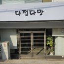 다정다맛 네이버블로그