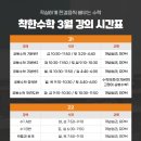 착한시간수학학원