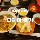 다께야우동 이미지